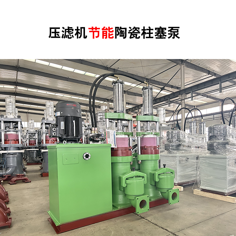 壓濾機(jī)污泥柱塞泵