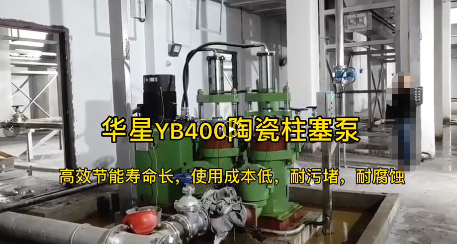 YB400壓濾機(jī)專用節(jié)能泵工作現(xiàn)場(chǎng)